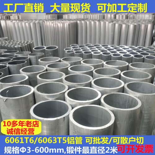 工业用6061铝合金管外径3-650mm 广东铝材制品7075铝空心管