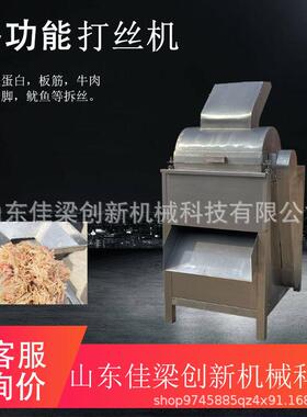 多功能鸡肉拆丝机、猪肉羊肉鹅胸肉及大豆蛋白、香菇脚拆丝机、30