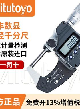 Mitutoyo日本三丰原装数显外径千分尺0-25高精度工业级293-240241
