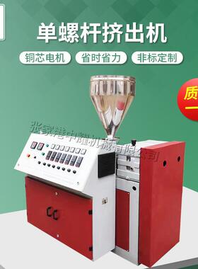 SJ45单螺杆挤出机小型实验室挤出机pvc型材管材塑料单螺杆挤出机