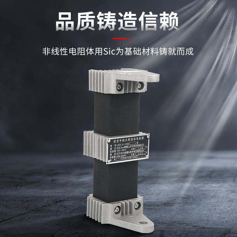一次消谐器LXQ-10KV/LXQ-10KV-D 电压互感器10KV中性点消谐电阻器