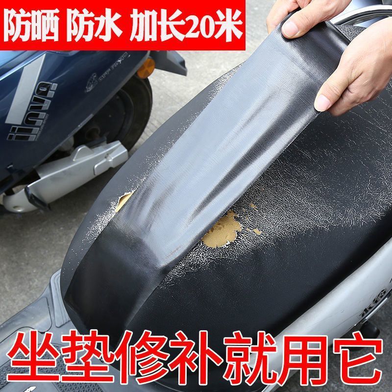 电动车摩托车坐垫修复opp胶带