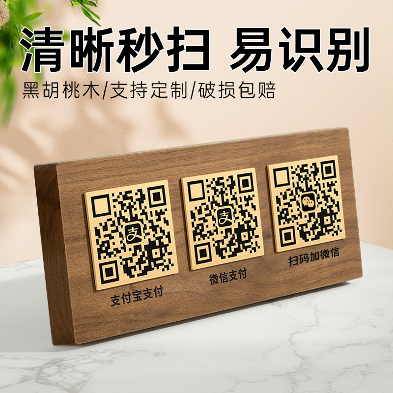 收付款二维码展示牌微信支付宝收款立牌定制商家店铺扫码加好友高