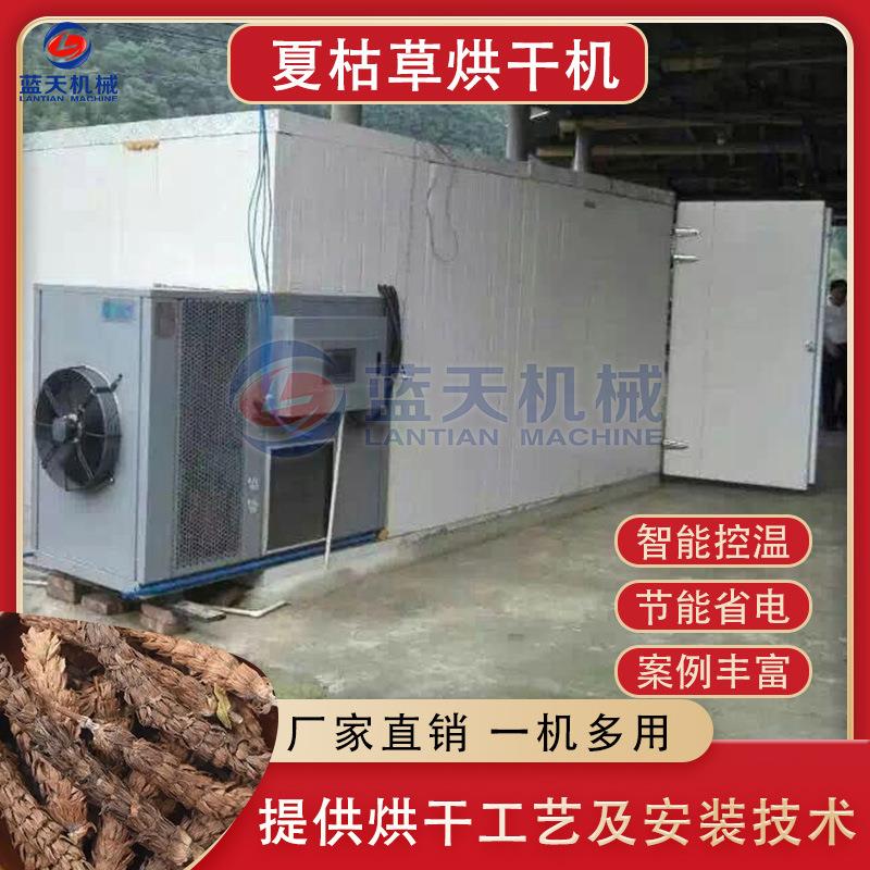 大型夏枯球哄干机 药材白毛夏枯草散结烘干房 空气能夏枯草烘干机