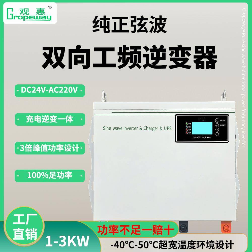 大功率工频逆变器24V1-3KW纯正弦波充电一体机车载太阳能UPS电源