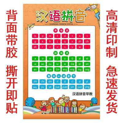 小学汉语拼音字母表无声墙贴声母韵母海报整体认读音节一年级挂图