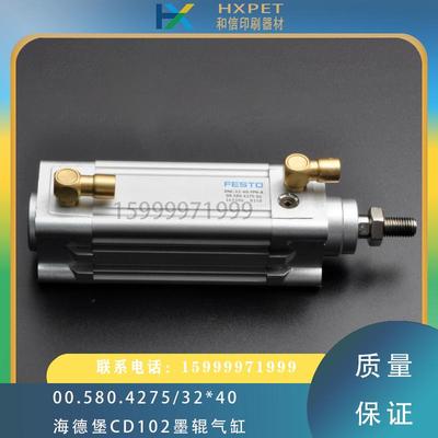 海德堡SM102CD102印刷机墨辊气缸00.580.4275带墨气缸32*40