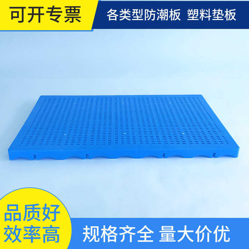 组合式塑料防潮垫板 冷藏车冷库专用地垫 货物隔潮板,餐饮具,盘,淘宝优惠券,粉丝福利购,淘宝优惠卷