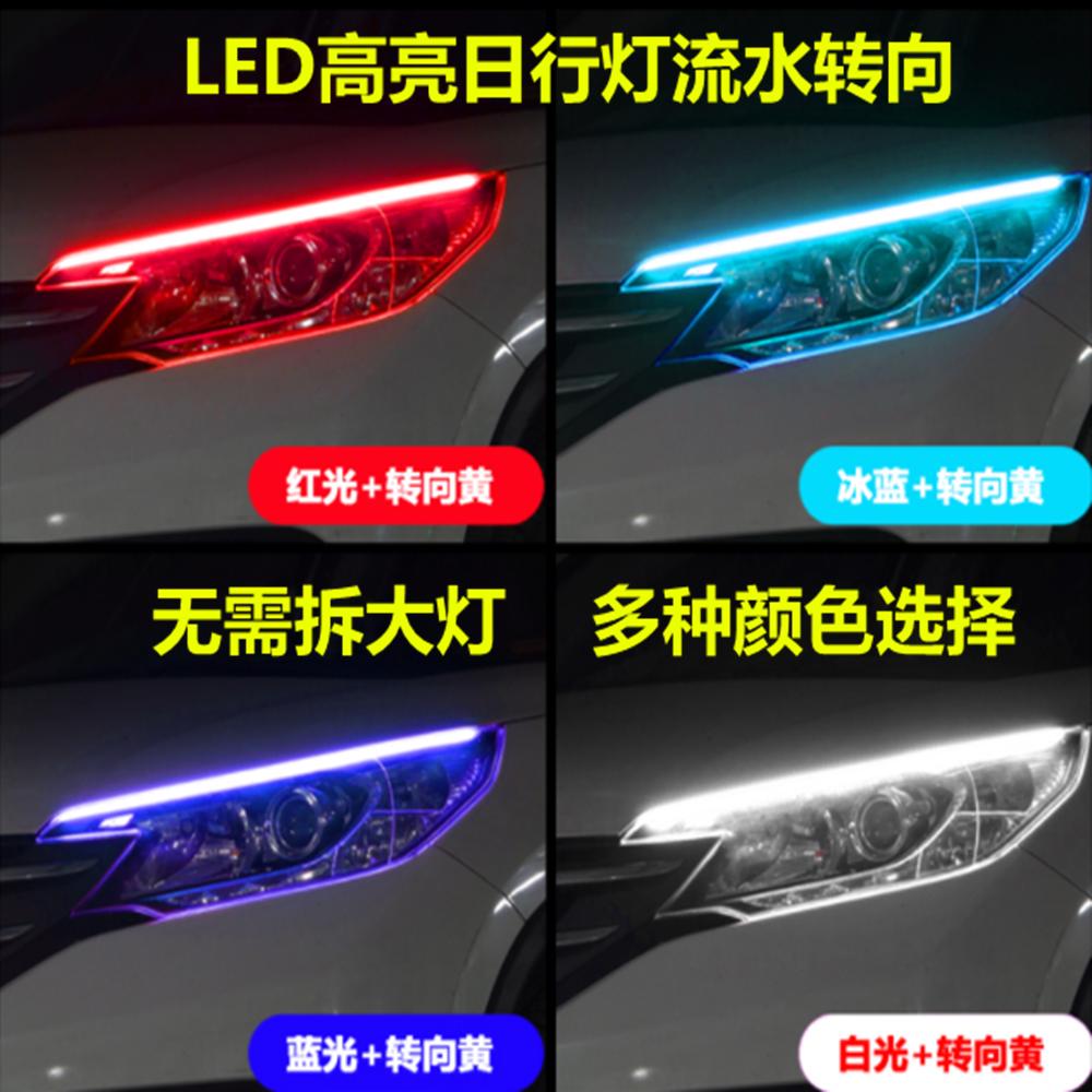 精品汽车LED日行灯改装通用高亮带转向流水超薄眉灯导光条日间行