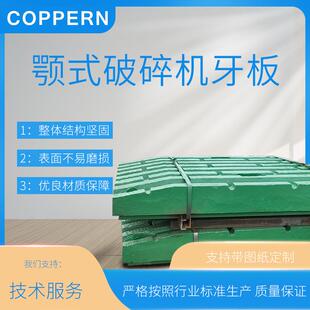 牙板 颚板 动颚体 衬板 破碎机配件 适用于美卓 颚式 C160
