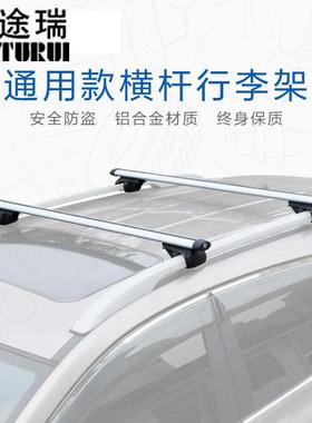 汽车行李架横杆车顶架通用车顶行李架行李框行李箱车载5708横杠