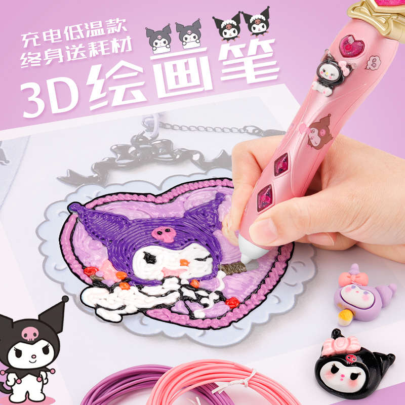库洛米3d打印机笔儿童款立体糖画蛋仔得力低温耗材线全套魔法玩具