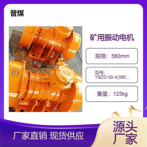 隔爆型三相异步振动电机 YBZD-50-4(380/660) 380V 2.2KW 4级防