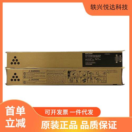 理光(Ricoh) IMC6010 原装黑色墨粉碳粉盒(适用理光IM C4510）