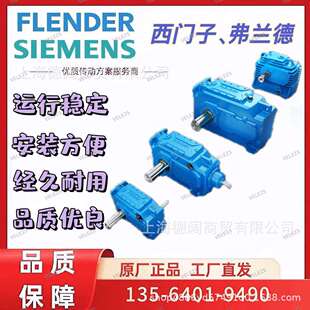 德国FLENDER减速机B4FHN70弗兰德齿轮箱B4HHN294变速器B4FHN96