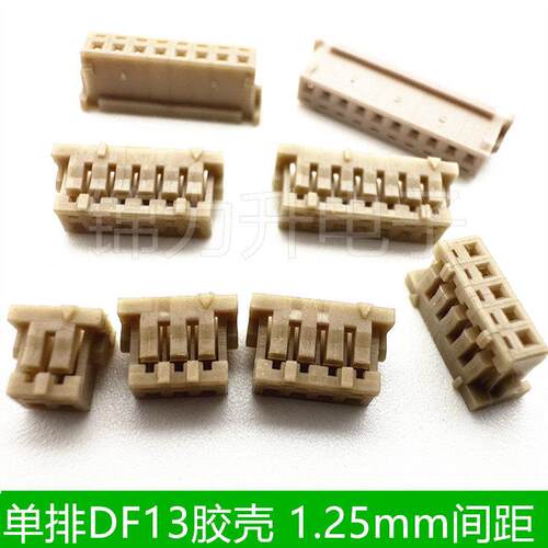 单排DF13胶壳1.25mm间距汽车接插件连接器端子插头2P3P4P5P6P10P
