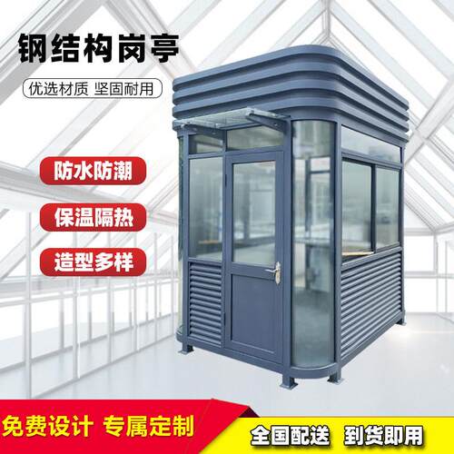岗亭厂家定制 移动保安亭成品 小区值班室停车场不锈钢收费亭现货