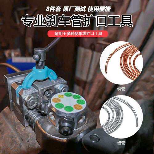 汽车刹车管扩孔扩口工具可扩45度单双层刹车管4.75mm 3/16