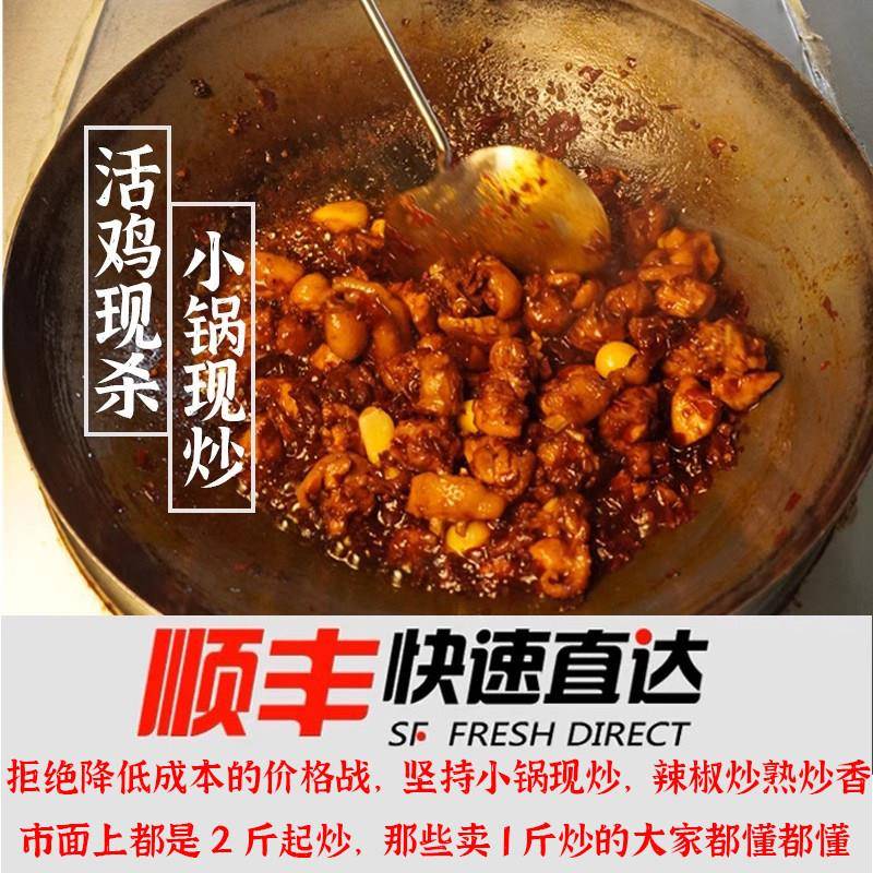贵州辣子鸡贵阳李熙息烽阳朗辣子鸡贵州特产下单现炒真空包装
