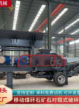 移动碎玻璃炉渣钢渣对辊式粉碎机大型金矿石铝矿石液压平滚制砂机