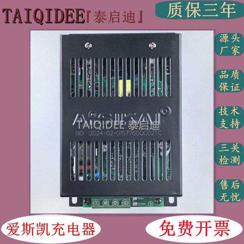 AISIKAI爱斯凯BAC1206/2403蓄电池BAC06A电瓶智能充电器24V/12V