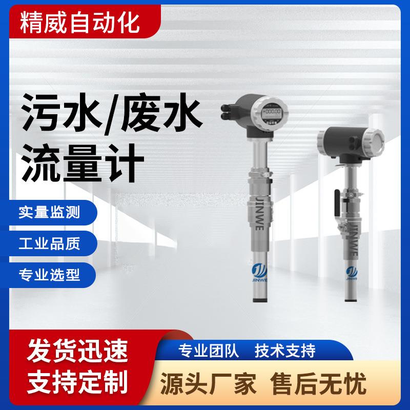 工业污水监测流量计分体式不锈钢防腐大口径抗干能力强