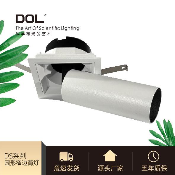 拉伸式射灯 嵌入式伸缩可调角度洗墙高显色象鼻聚光ds7517