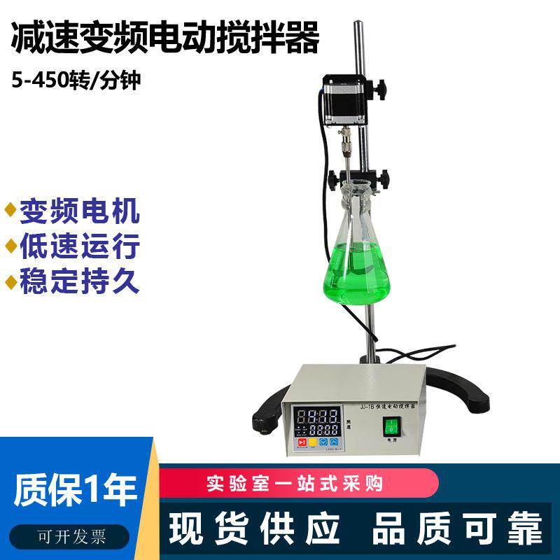 减速变频低速电动搅拌机5-450转数显精密增力电动搅拌器实验室