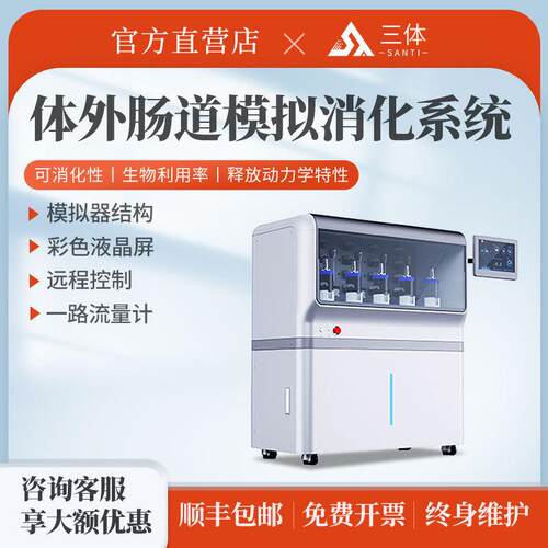 体外肠道模拟消化系统学校科研连续发酵培养人类肠道微生态模拟器
