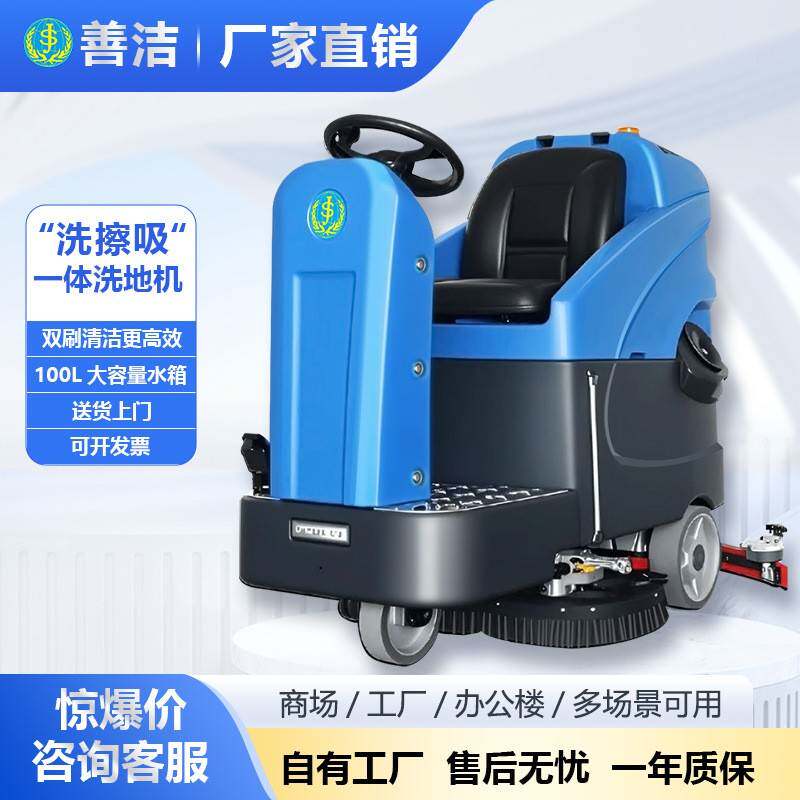 善洁S76B双盘全自动驾驶式洗地机纯电地面清洁清洗拖吸一体车间