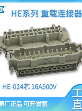 重载连接器矩形航空插头24芯公针母芯子 HE-024M /F16A苏州SZXBS