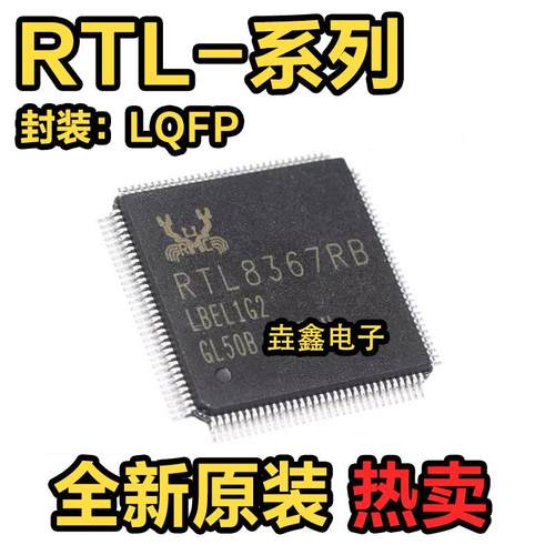 RTL8365MB-VC-CG 8367RB-VB 8676S-VA1/2/3/4 8363SB 8367 QFP128
