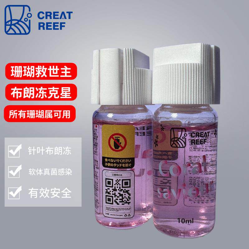 日本CREAT REEF创礁人珊瑚救世主珊瑚针叶硬软体珊瑚细菌感染救治