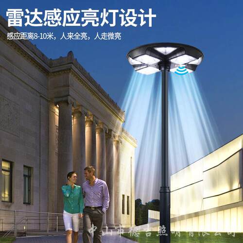 新款太阳能一体化路灯人体感应UFO飞碟灯户外防水公园照明灯