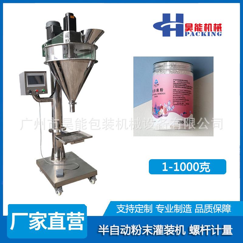 100-1000克粉末称重灌装机半自动珍珠软膜粉罐装机固体咖啡包装机