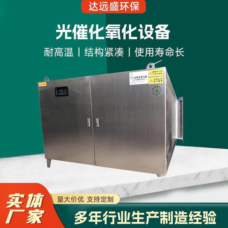 厂家UV光催化氧化设备除臭空气净化不锈钢废气处理排烟