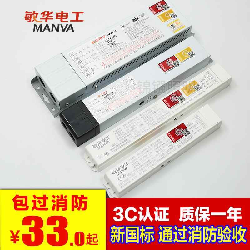 敏华消防应急电源LED筒灯射灯节能灯应急电源装置M-ZLZD-E18W1198
