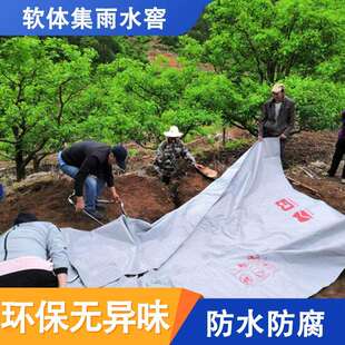 大型折叠集雨水窖 软体水窖农田地埋式抗旱蓄水池 雨水收集蓄水池
