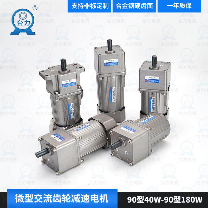 台力380V交流齿轮减速电机单相220V调速马达40W60W120W马达三相