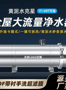 不锈钢超滤净水机卡箍黄泥水PVDF可拆洗前置过滤器水不锈钢净水器