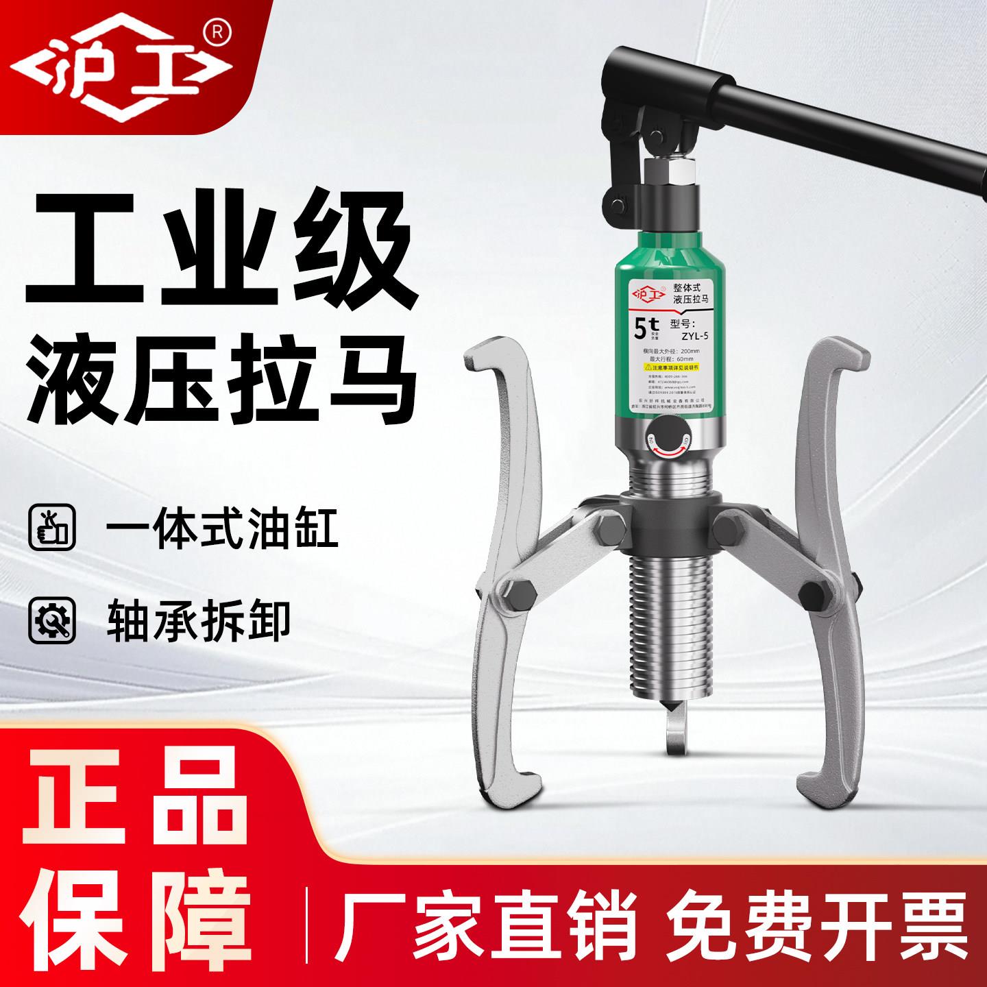 沪工液压拉马三爪整体拉马拆卸工具5T10T20T30T50T横向拨轮器
