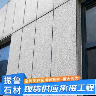 五莲红干挂板建筑外墙贴砖花岗岩石材工程板幕墙砖道路地铺石