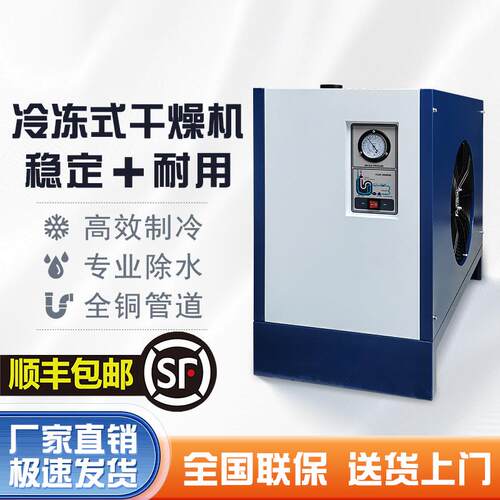冷冻式压缩空气干燥机螺杆空压机配套10/20/30hp除水节能风干机械