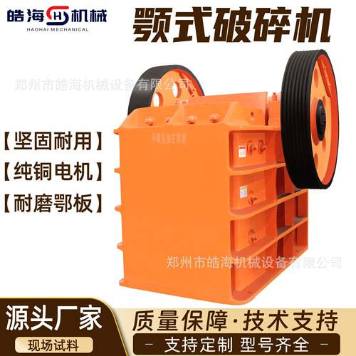 花型岗岩破石矿石砂机小石头粉碎机建筑机垃圾石头697颚式破制碎