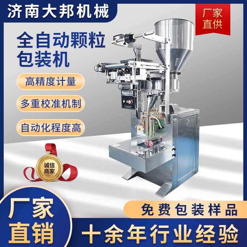 全自动颗粒包装机量杯定量灌装机坚果五谷杂粮包装厂家直销