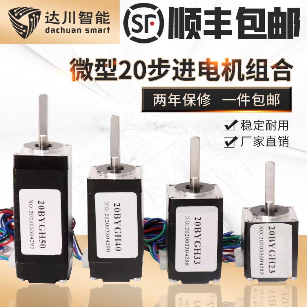 微小型20步进马达 DIY12V两相四线马达 低噪音 厂家直销两年保修