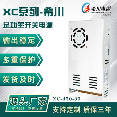 开关电源 30V15A450W 全电压220V 转直流30V 厂家直销 出样迅速