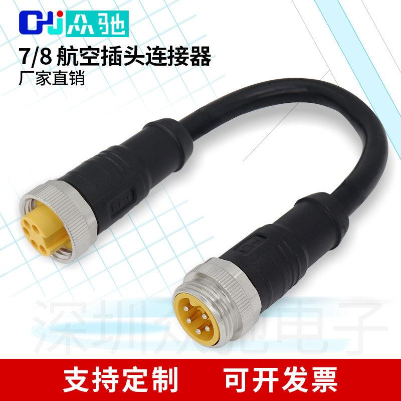 7/8连接器电缆延长线航空插头防水连接器带线公母转接头4 5 6芯