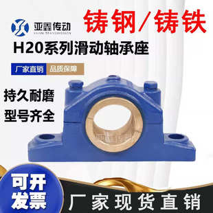 H200系列滑动轴承座H2040轴承座铸铁铸钢H2030铜套座H2045