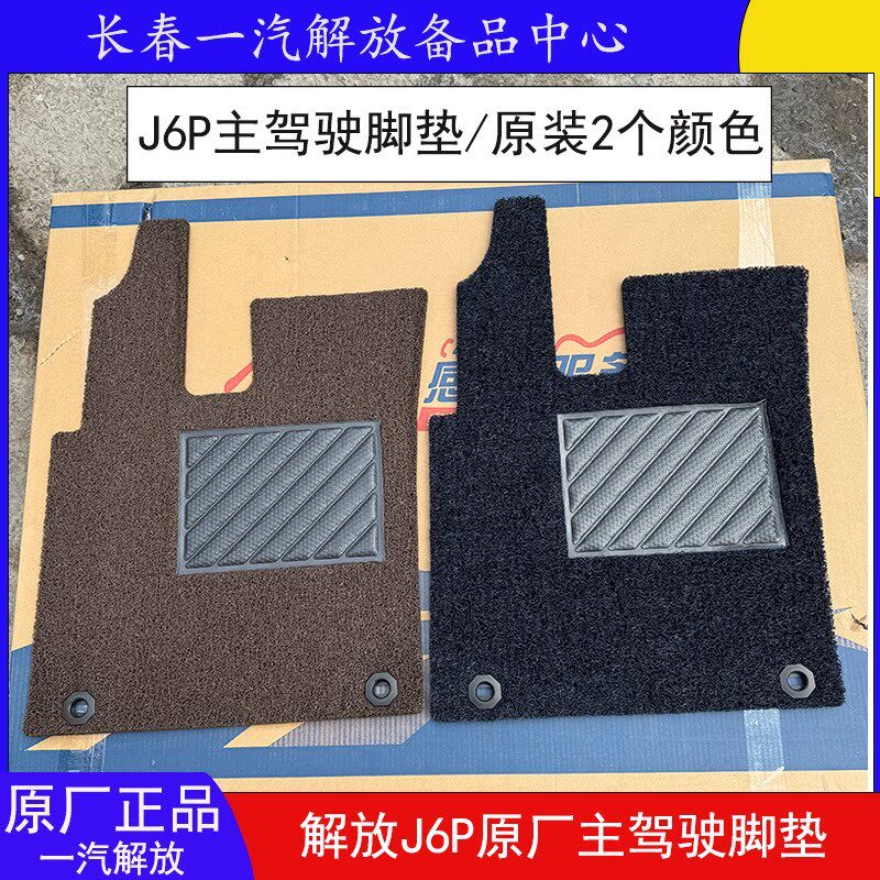 解放J6P原厂脚垫新J6领航版2.0 主驾驶全包防滑汽车脚垫j6地毯件
